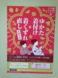 梅田ゆかた祭りポスター